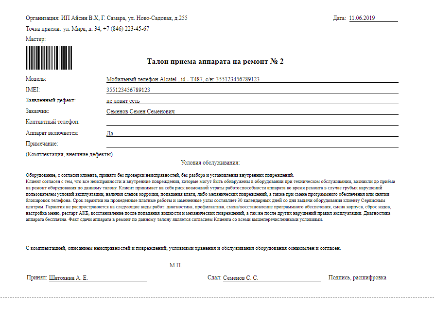 Образец акт сервисного центра