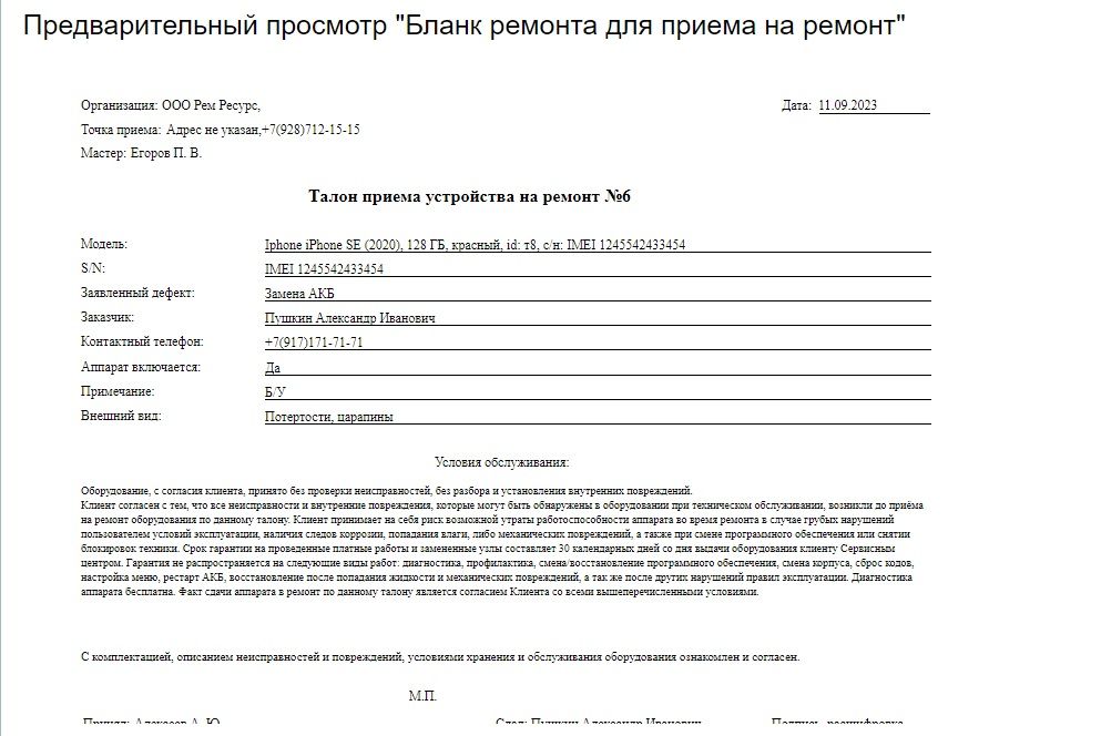 Шаблон бланка по ремонту.jpg