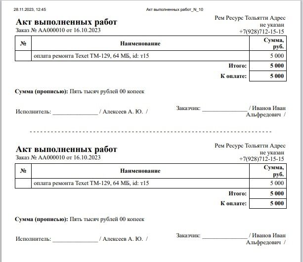 акт выполненных работ.jpg