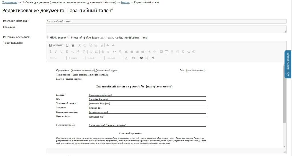 Гарантийный талон на ремонт техники - образец